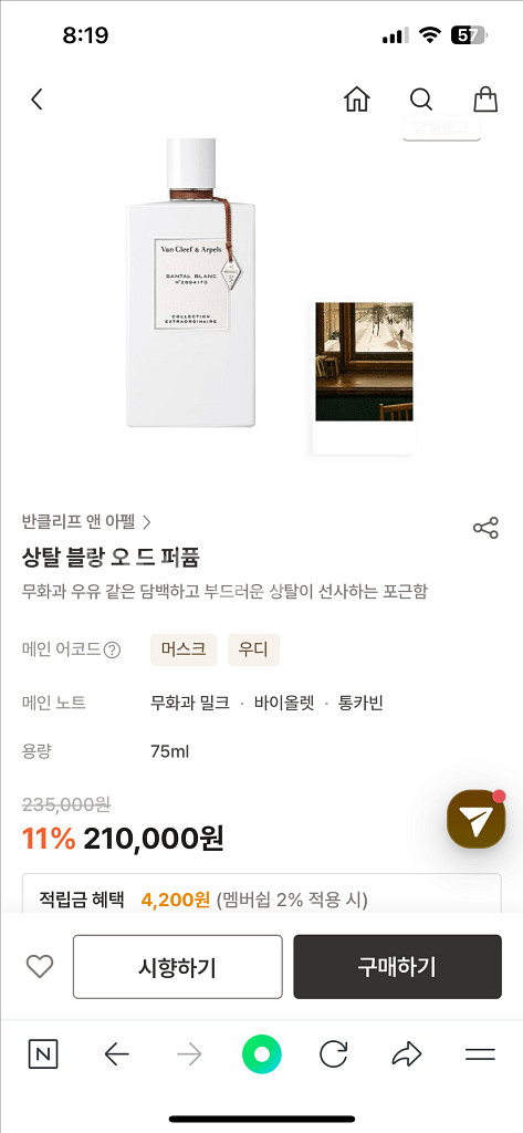 반클리프 앤 아펠 상탈블랑--1