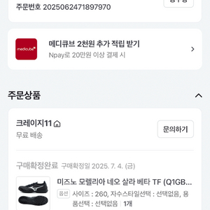 미즈노 모렐리아 네오 살라 베타 TF 260