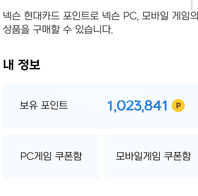 넥슨캐시 현대카드 포인트 95% 판매합니다--0