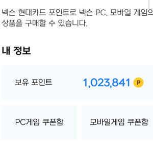 넥슨캐시 현대카드 포인트 95% 판매합니다
