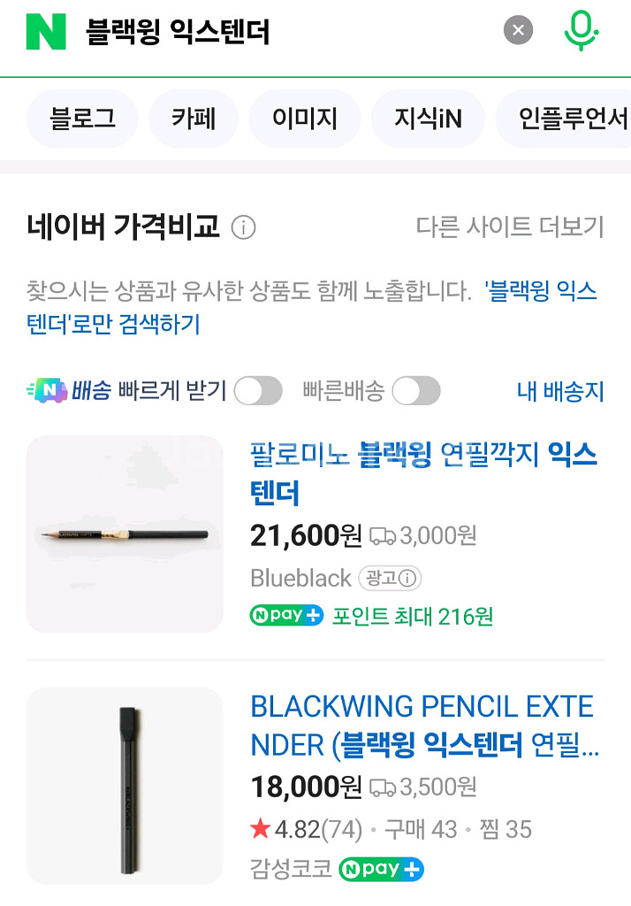 블랙윙 익스텐더/블랙윙 연필깍지--5