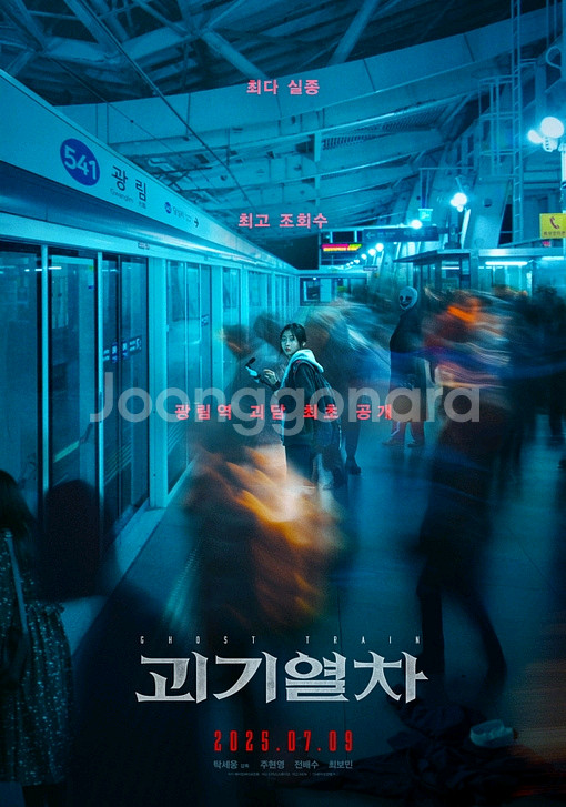 괴기열차 롯데시네마 예매--0