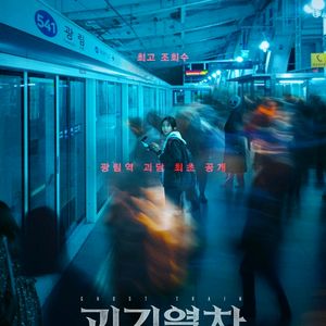 괴기열차 롯데시네마 예매