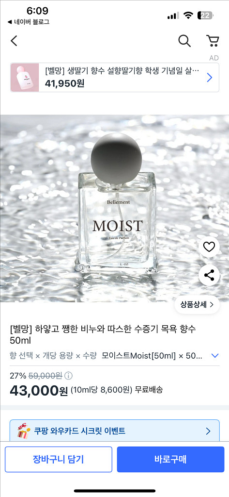 벨망 모이스트 향수 목욕 퍼퓸 50ml--0