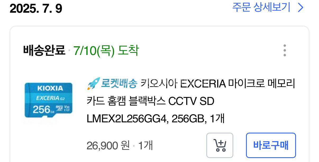 키오시아 홈캠,블랙박스용 sd카드 256gb 미사용--0