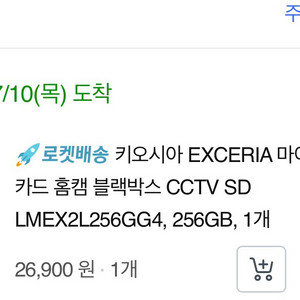 키오시아 홈캠,블랙박스용 sd카드 256gb 미사용
