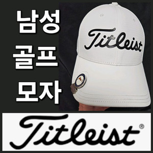 남성 타이틀이스트 봄 여름 가을 골프 모자 선갭 썬갭