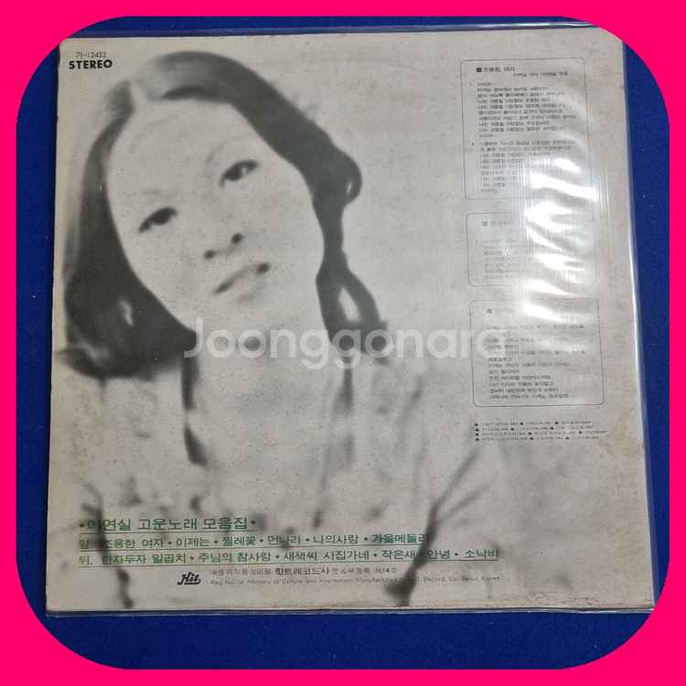 이연실 초판LP NM/NM 힛트 레코오드--1