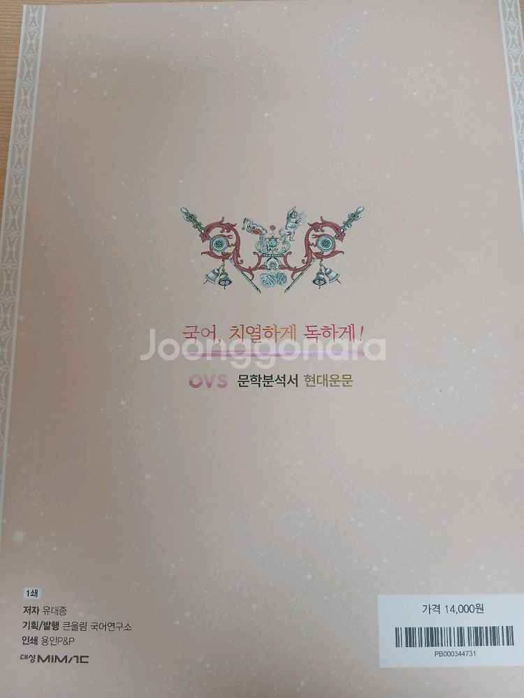 유대종 2026 수특 문학 연계 OVS--3