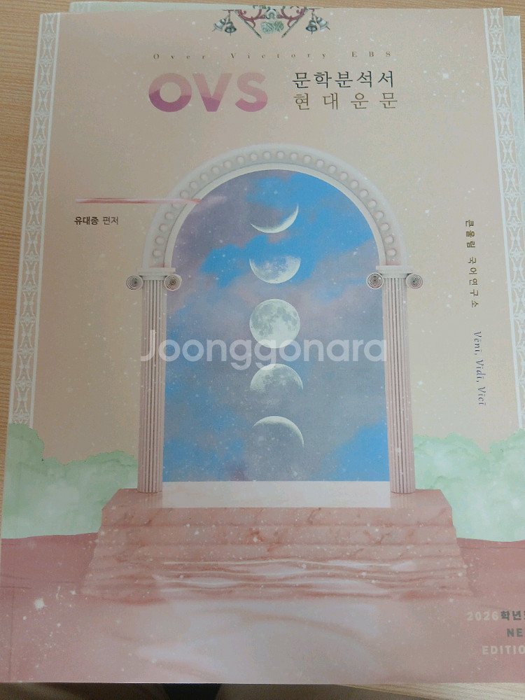 유대종 2026 수특 문학 연계 OVS--2