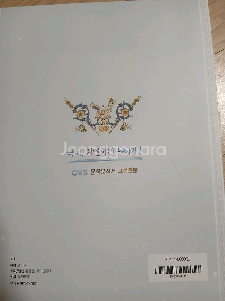 유대종 2026 수특 문학 연계 OVS--5