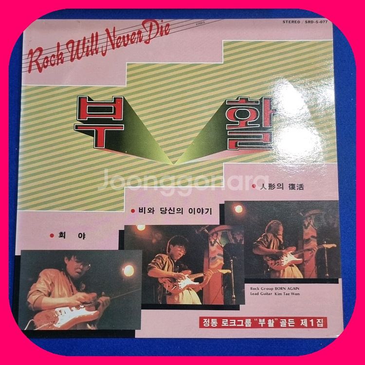 부활1집 LP NM/NM--0