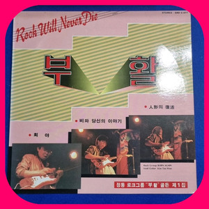 부활1집 LP NM/NM