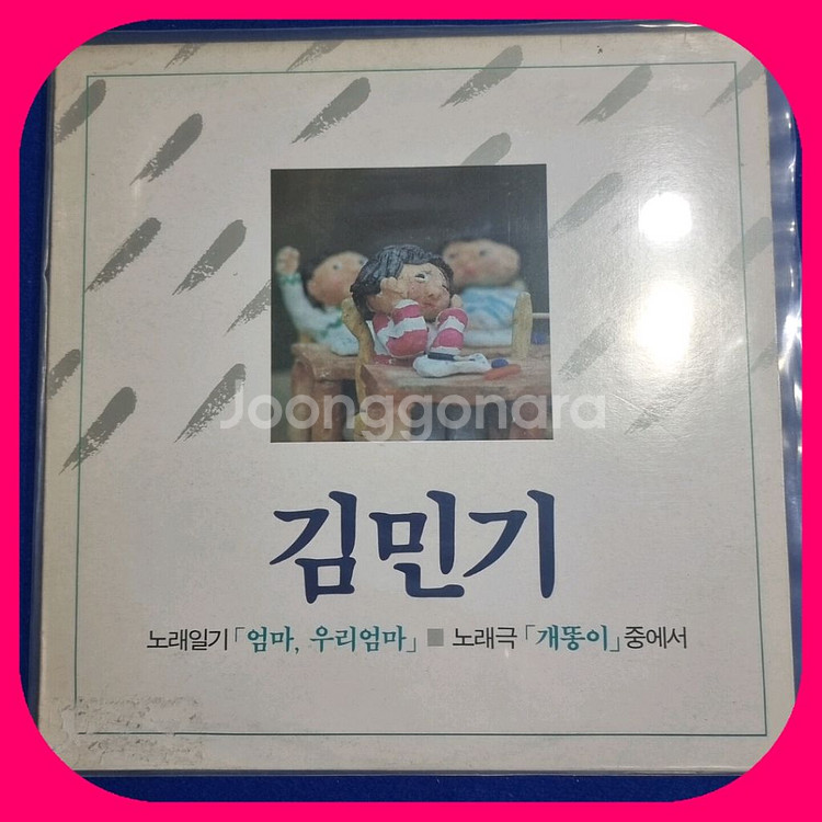 김민기 LP M/M--0