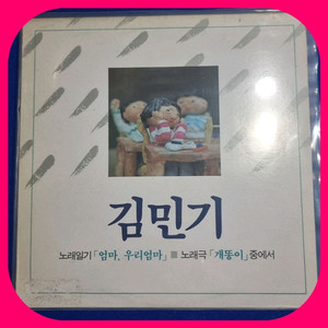 김민기 LP M/M