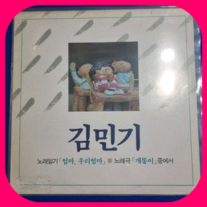 김민기 LP M/M