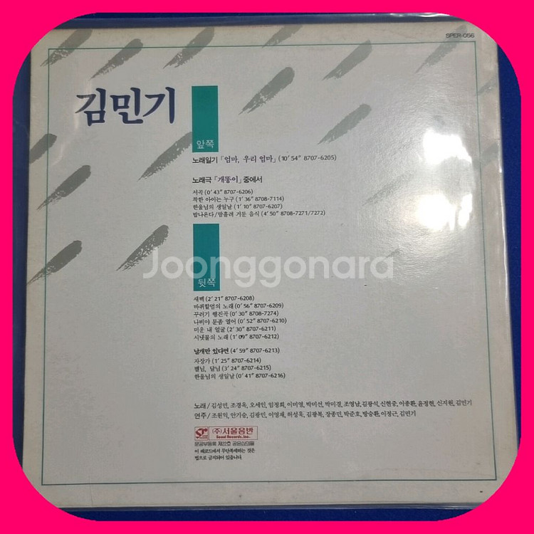 김민기 LP M/M--1
