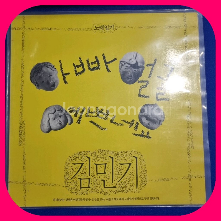 김민기 LP M/M--0