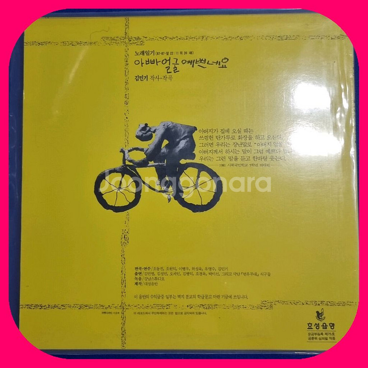 김민기 LP M/M--1
