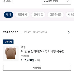 루젠 산타페 MX5 커버형 목쿠션
