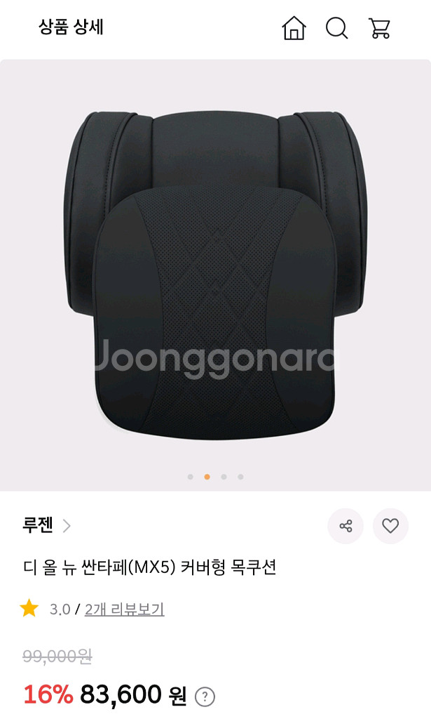 루젠 산타페 MX5 커버형 목쿠션 2개 세트--2