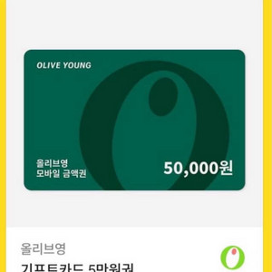 올리브영 기프트카드 팔아요