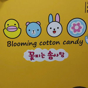전기 솜사탕 기계 및 부자재, 재료 전부 새상품