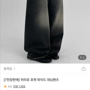 블랙업 ootj 위라츄 포켓 데님팬츠