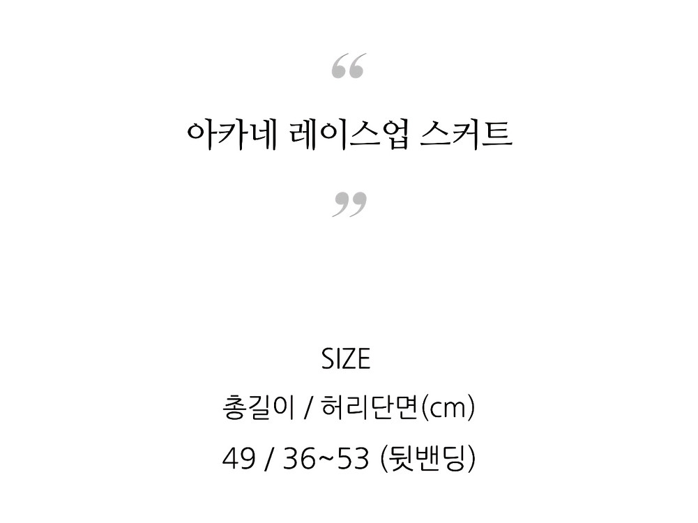 고스 / 지뢰계 / 멘헤라 : 아카네 레이스업 스커트--4