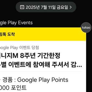 구글플레이 포인트 코드 5000포인트