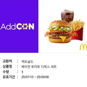 맥도날드 베이컨 토마토 디럭스 세트 기프티콘
