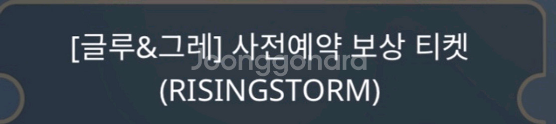 리니지m 사전예약쿠폰 판매 (말섬/윈다, 글루/그레)--0