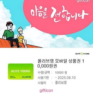 올리브영 1만원권