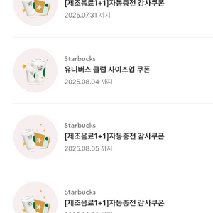스타벅스 보고쿠폰(1+1) 4장 일괄