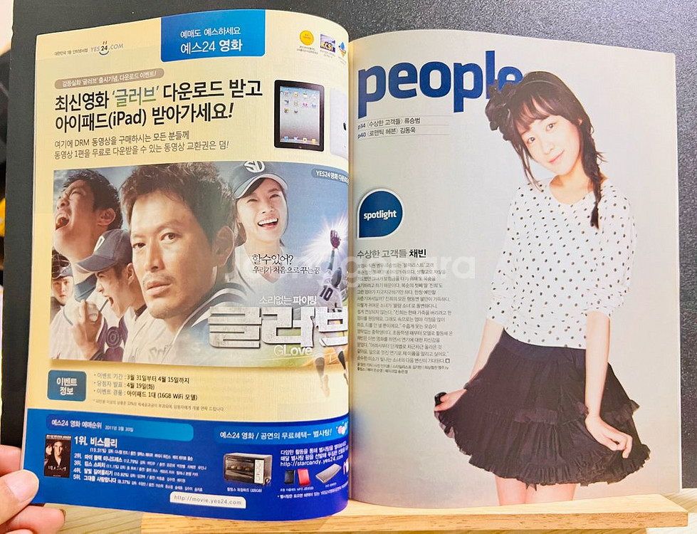 [영화] 무비위크 472호 수상한 고객들 류승범--2