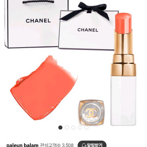 샤넬 루즈(립스틱) 코코밤 754 텐더피치 새거