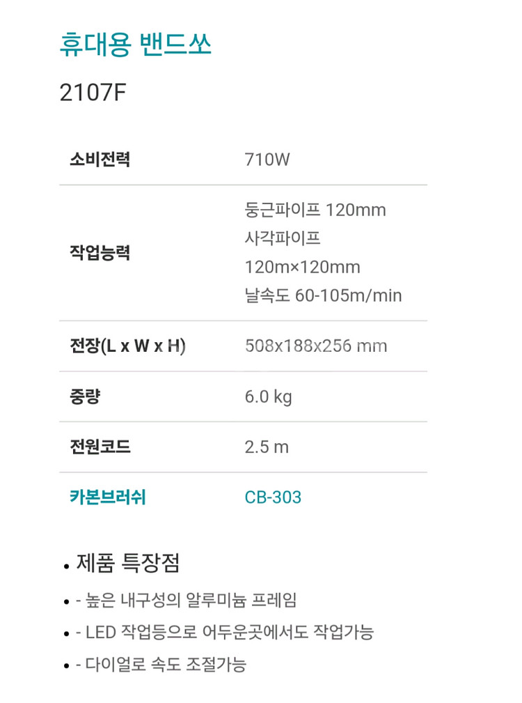 [정품]마끼다밴드쏘2107F 휴대용밴드쏘 재팬 속도조절--2