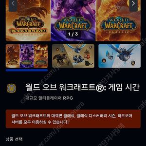 와우(월드 오브 워크래프트) 1년 이용권