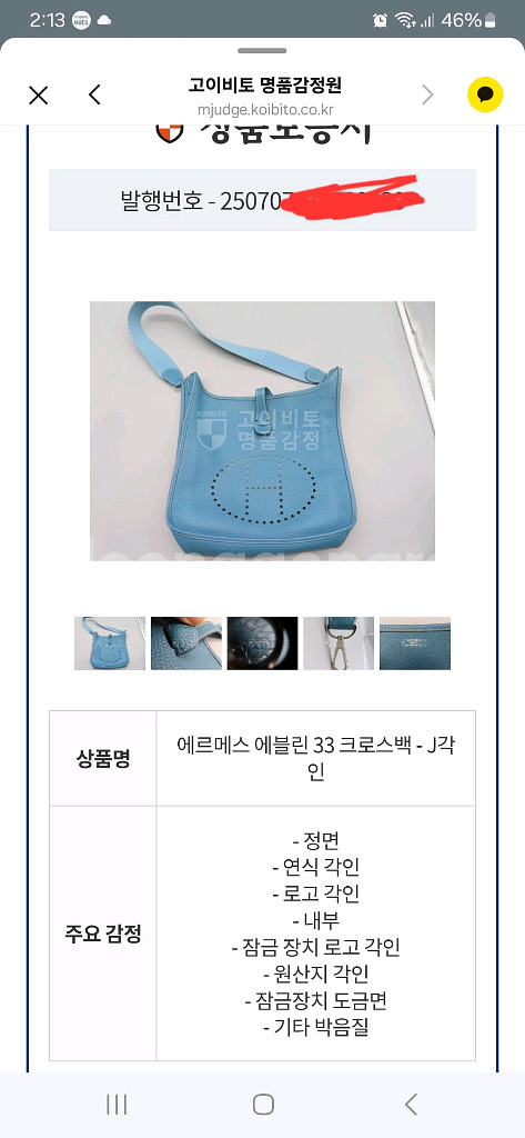 정품 에르메스 에블린 GM 33 가방 크로스백(정품 보--9