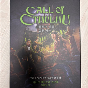 크툴루의 부름 입문세트 판매