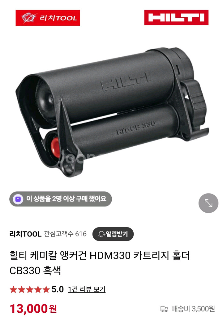 [HILTI]힐티케미칼앙카건 힐티디스펜서 HDM330--2