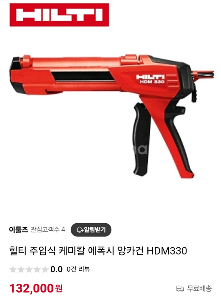 [HILTI]힐티케미칼앙카건 힐티디스펜서 HDM330--1