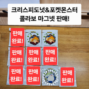 포켓몬 콜라보 굿즈 판매합니다!(마그넷, 키링)
