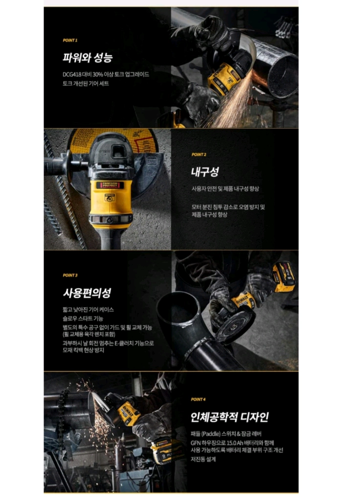 디월트충전그라인더DCG440 7인치그라인더 플렉스볼트 이미지