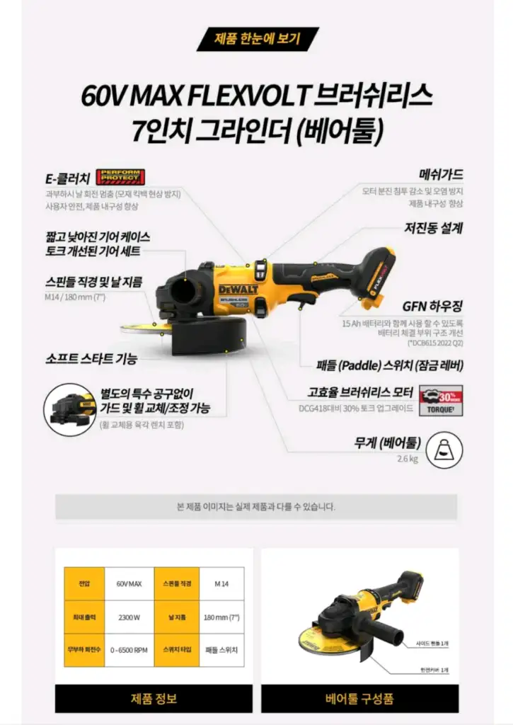 디월트충전그라인더DCG440 7인치그라인더 플렉스볼트 이미지
