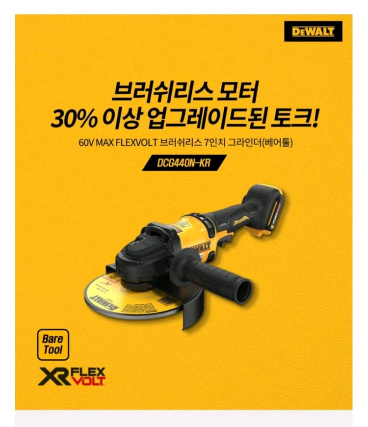 디월트충전그라인더DCG440 7인치그라인더 플렉스볼트 이미지