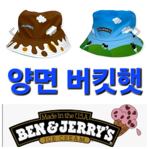 남 / 여 양면 버킷햇 Ben & Jerrys 모자 갭