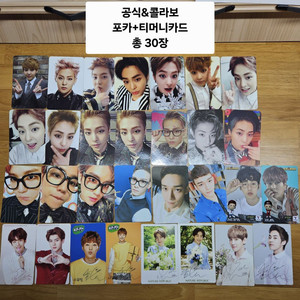 [급처/탈덕]엑소 공식 포카 및 굿즈 일괄 판매합니다!