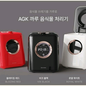 까루 음식물 처리기 새상품 미개봉
