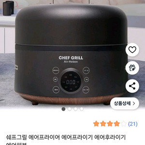 쉐프그릴 에어프라이어